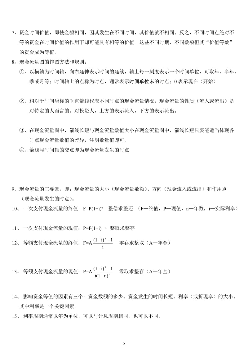 工程经济试题及答案.doc_第2页