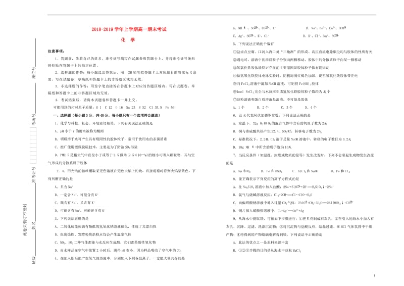 吉林省辽源一中2018_2019学年高一化学上学期期末考试试题201901280171.doc_第1页