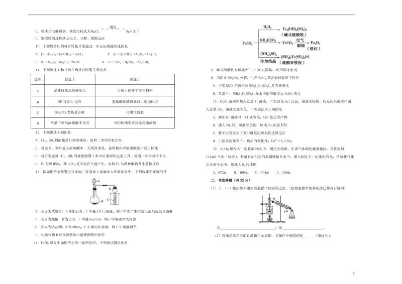 吉林省辽源一中2018_2019学年高一化学上学期期末考试试题201901280171.doc_第2页