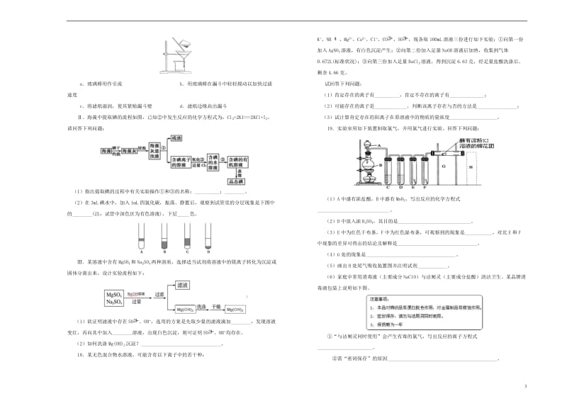 吉林省辽源一中2018_2019学年高一化学上学期期末考试试题201901280171.doc_第3页