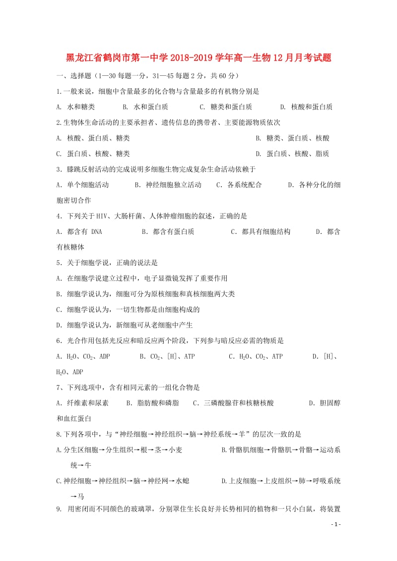 黑龙江省鹤岗市第一中学2018_2019学年高一生物12月月考试题201901290248.doc_第1页