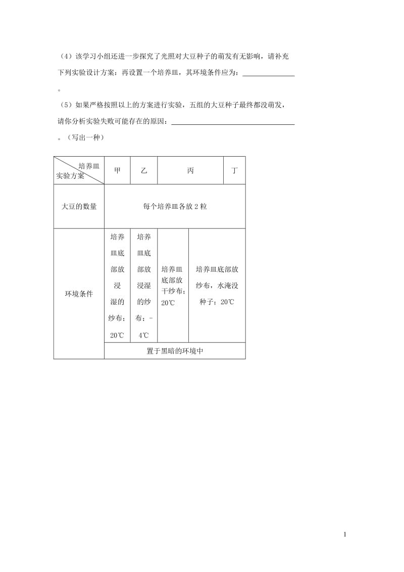 福建省两校2017_2018学年七年级生物上学期第二次联考试题新人教版20190108212.doc_第1页