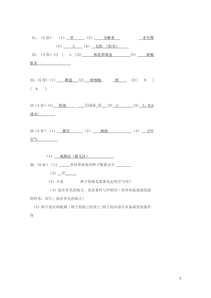 福建省两校2017_2018学年七年级生物上学期第二次联考试题新人教版20190108212.doc_第3页