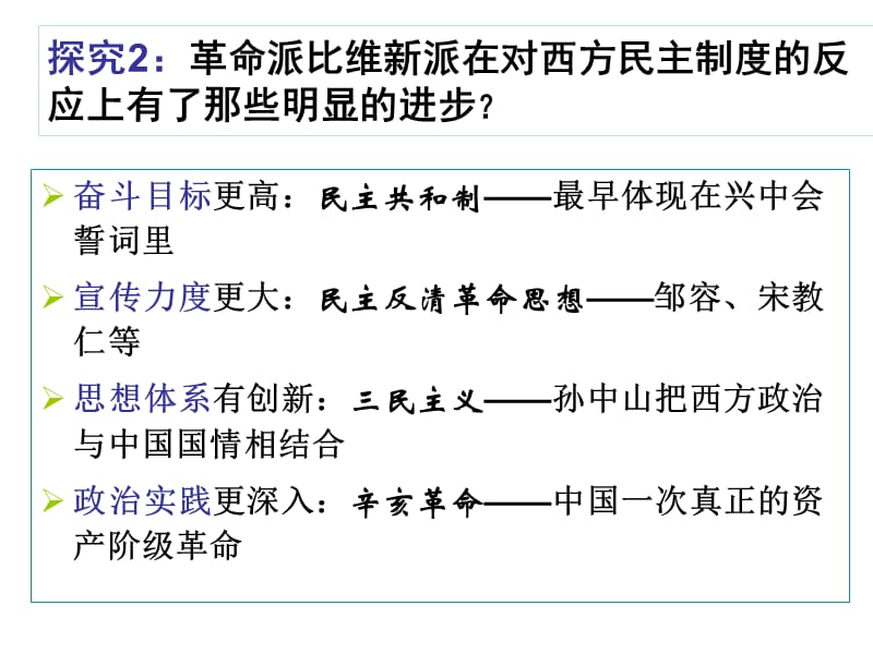 近代中国的民主思想与反对专制的斗争PPT课件.ppt_第3页