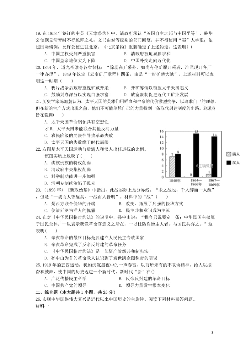 江西省宜春九中2017_2018学年高一历史上学期第四次周练试题2018122902102.doc_第3页