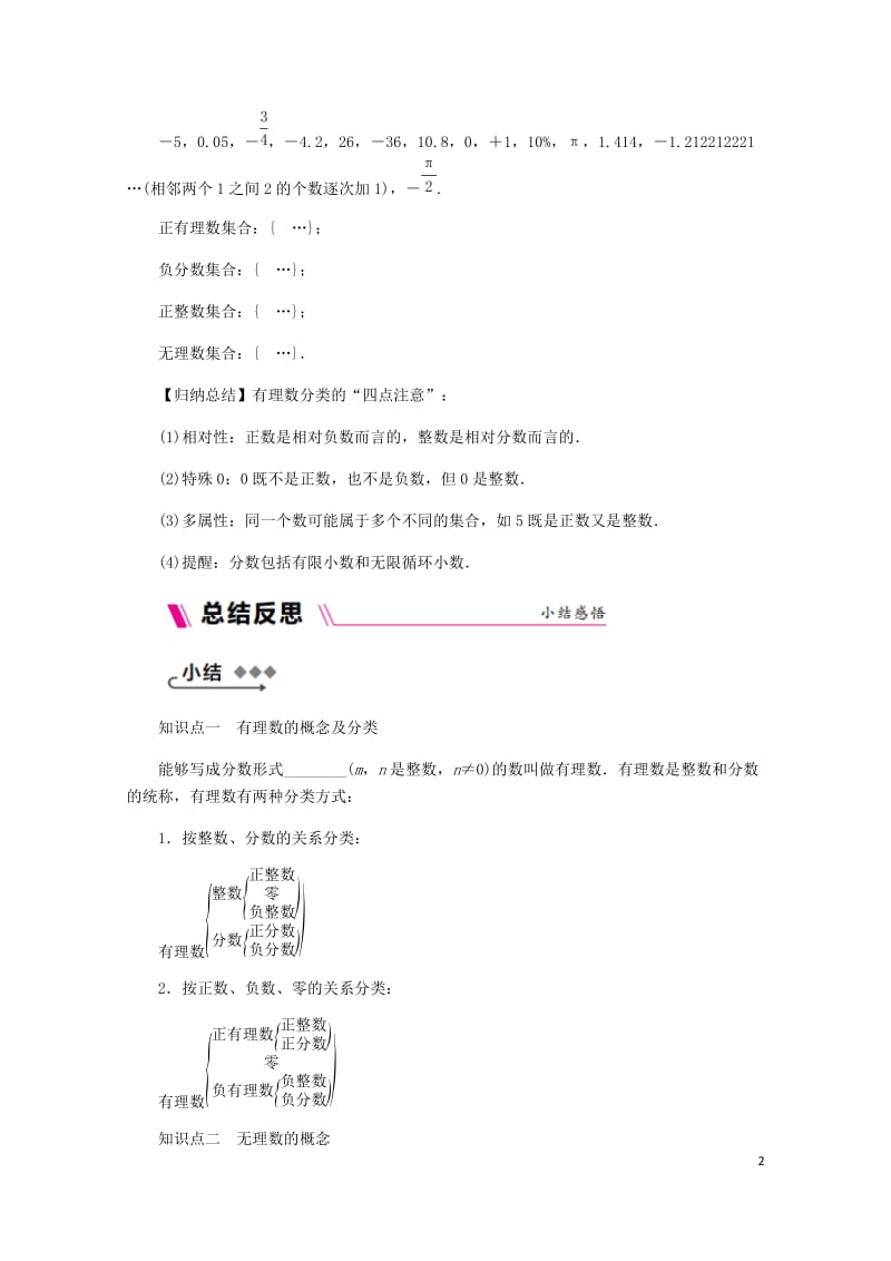 2018年秋七年级数学上册第二章有理数2.2有理数与无理数同步练习新版苏科版201901143172.docx_第2页