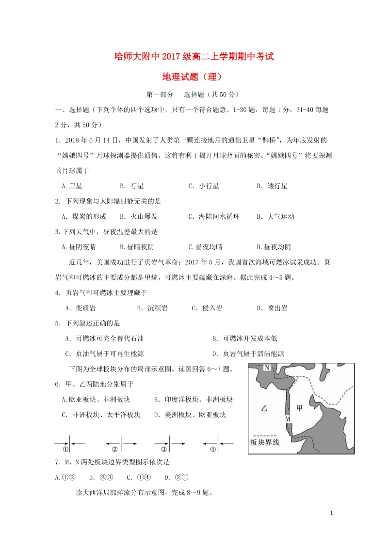 黑龙江省哈尔滨师范大学附属中学2018_2019学年高二地理上学期期中试题理201901300283.doc_第1页