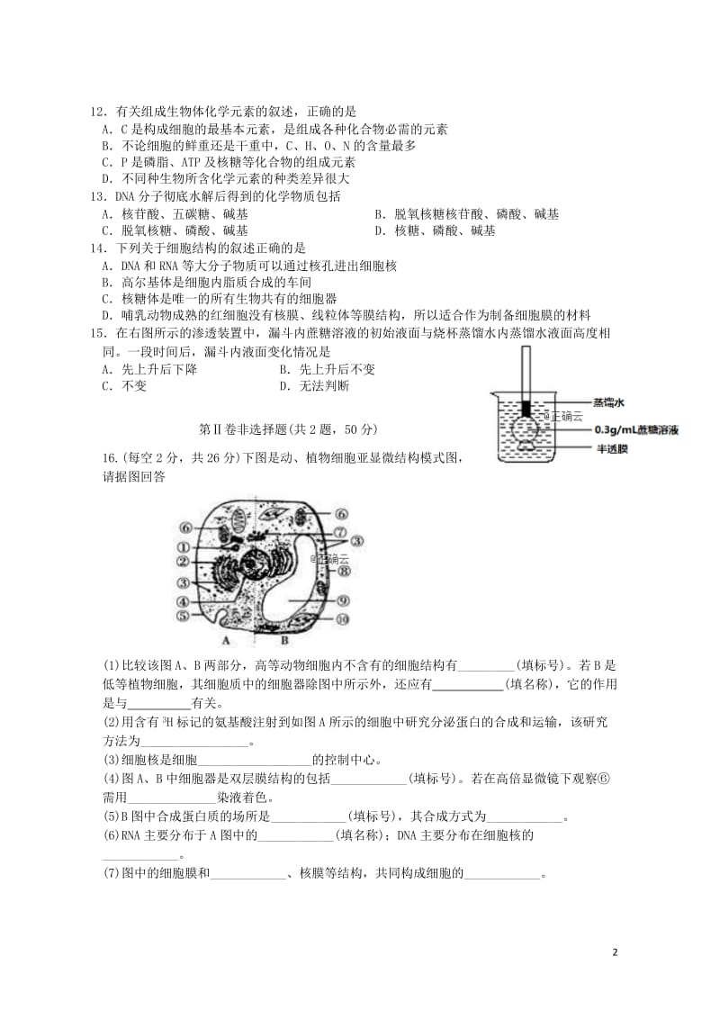 四川省广元市川师大万达中学2017_2018学年高一生物上学期期末模拟考试试题2019012502132.doc_第2页