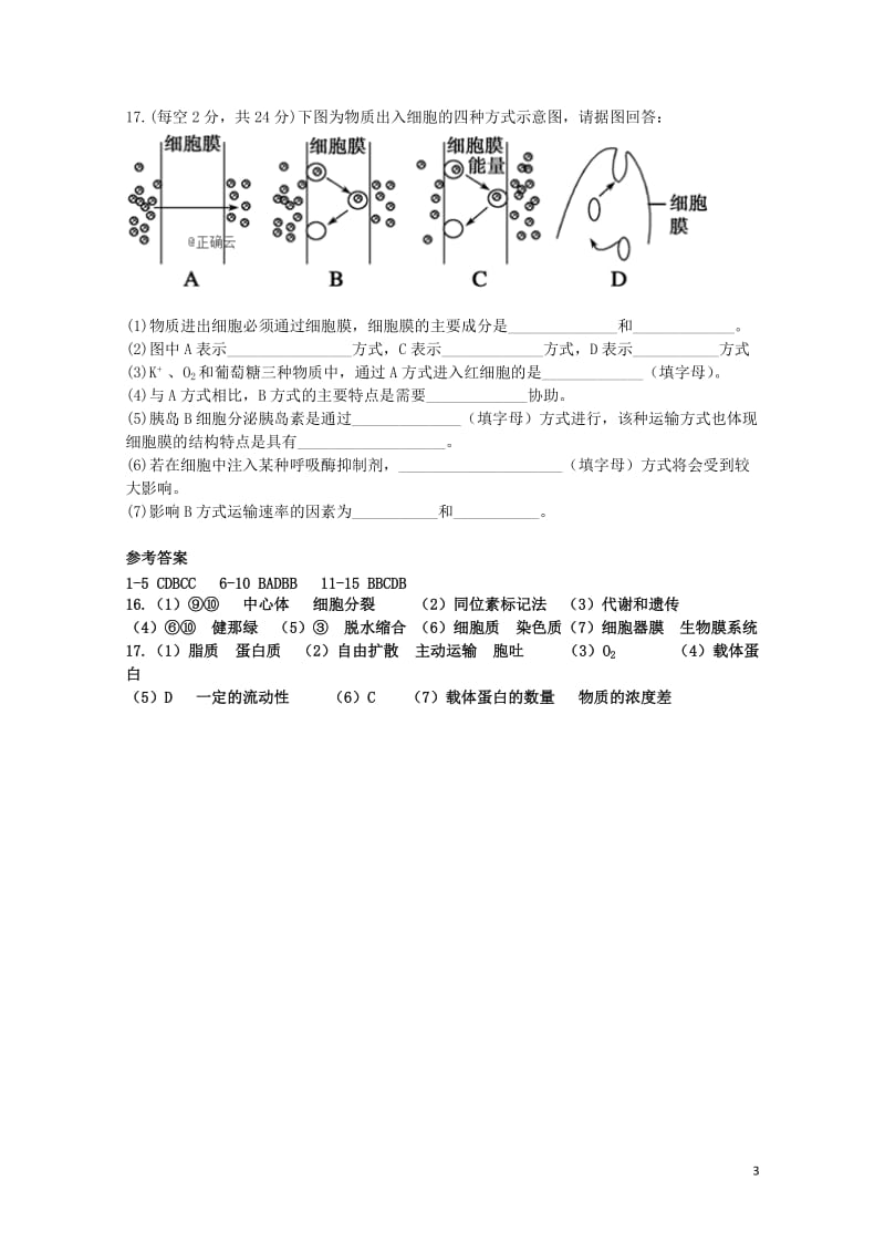 四川省广元市川师大万达中学2017_2018学年高一生物上学期期末模拟考试试题2019012502132.doc_第3页