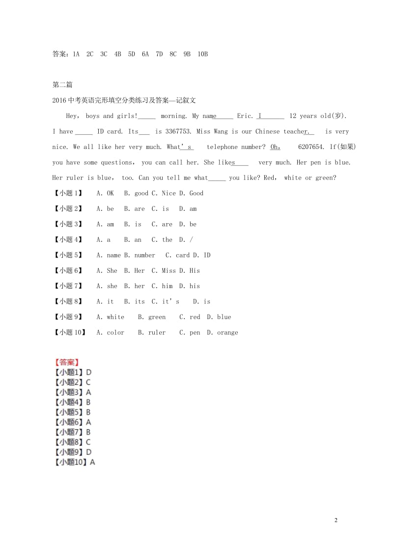 2019年中考英语完形填空基础题6201903113119.wps_第2页