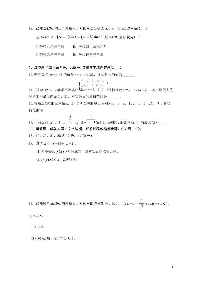 江西省宜春九中外国语学校2018_2019学年高二数学上学期第二次月考试题文2018122901164.doc_第2页