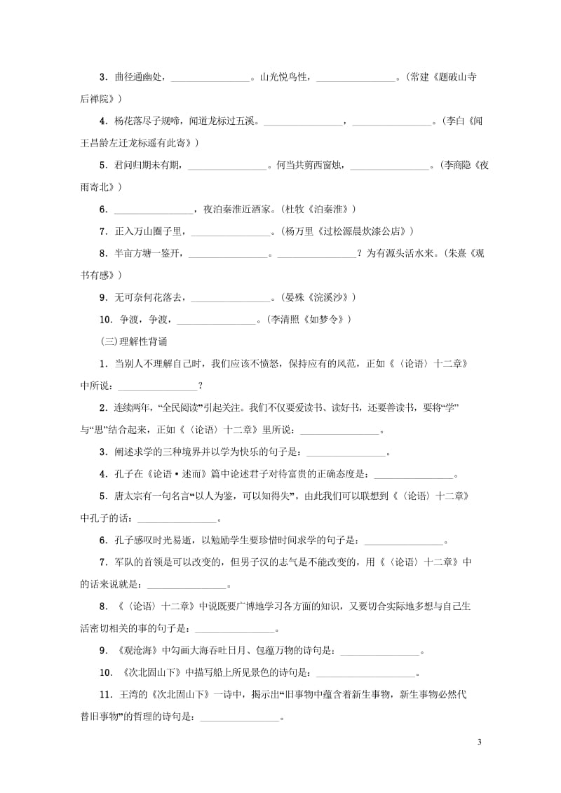 浙江省2018中考语文复习第五篇教材考点化复习讲解20190219110.wps_第3页