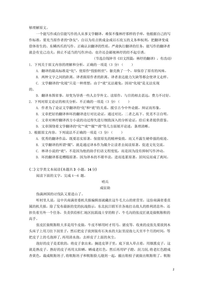 四川省成都市龙泉驿区第一中学校2019届高三语文12月月考试题2019012402230.wps_第2页