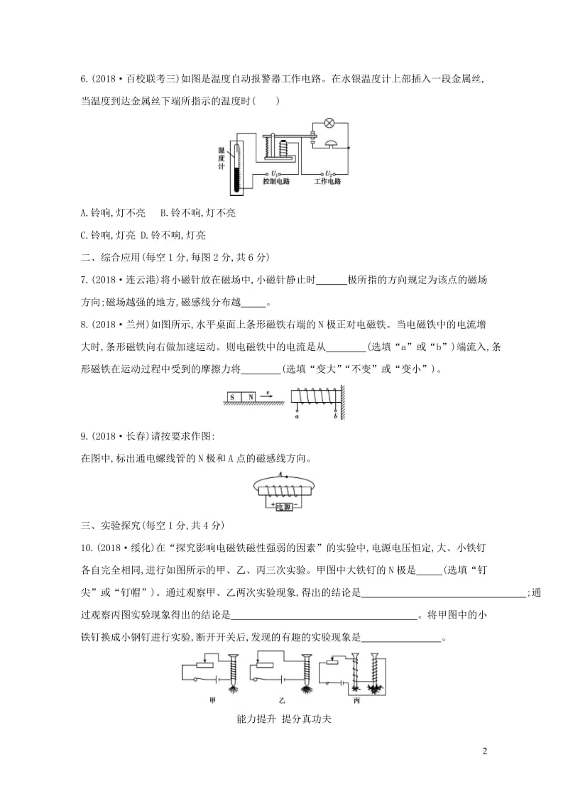 山西专用2019中考物理一轮复习第四部分电学第17讲电和磁习题20190109354.docx_第2页