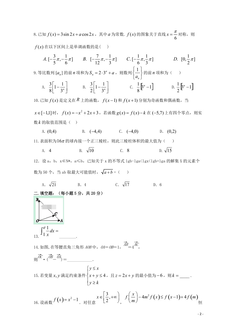 江西省宜丰中学2019届高三数学上学期第二次月考试题理2019012801114.doc_第2页