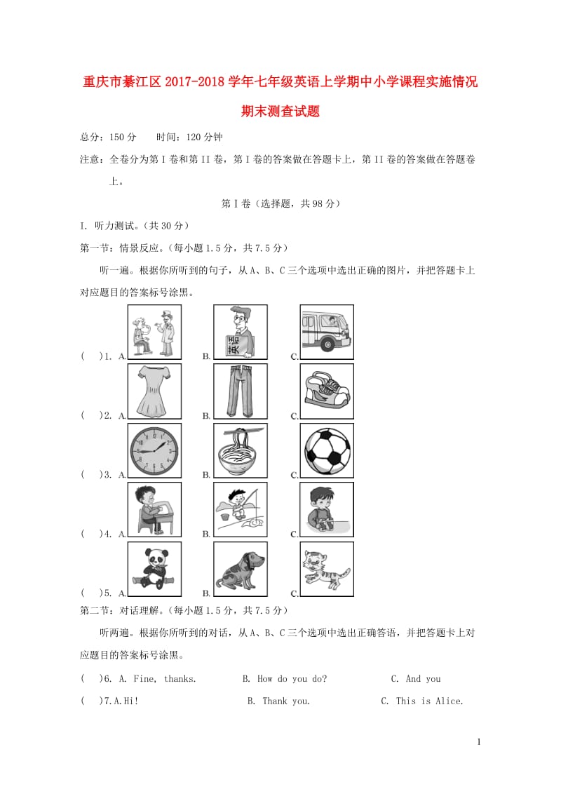 重庆市綦江区2017_2018学年七年级英语上学期中小学课程实施情况期末测查试题人教新目标版201901051140.doc_第1页