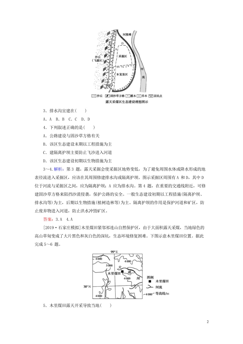 2020版高考地理一轮复习限时规范特训39矿产资源合理开发和区域可持续发展__以德国鲁尔区为例含解析.wps_第2页