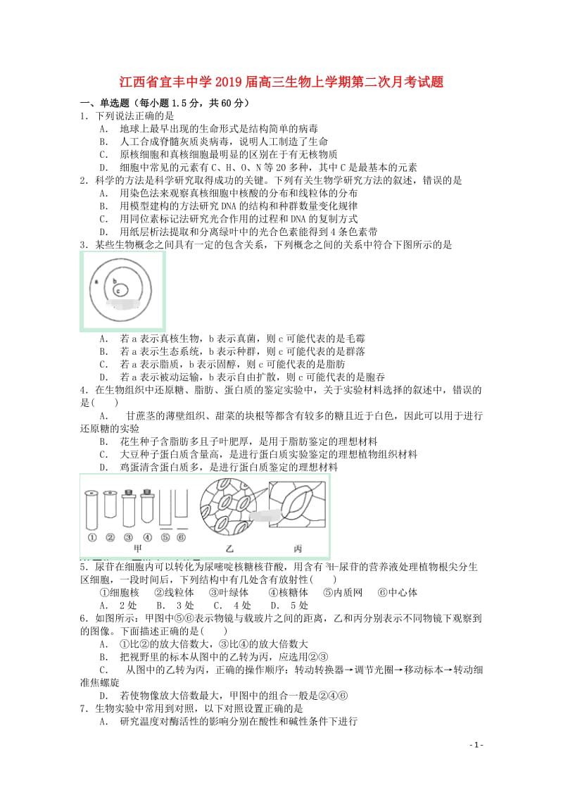 江西省宜丰中学2019届高三生物上学期第二次月考试题2019012801113.doc_第1页