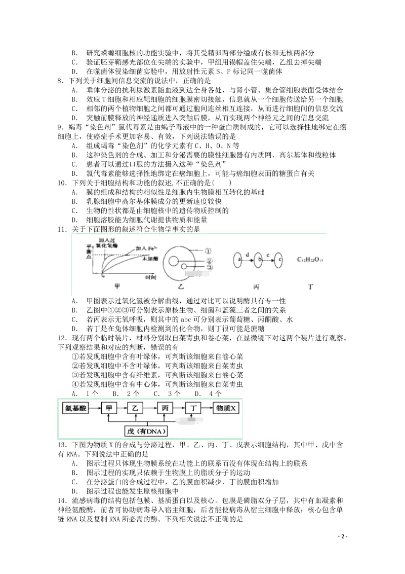 江西省宜丰中学2019届高三生物上学期第二次月考试题2019012801113.doc_第2页