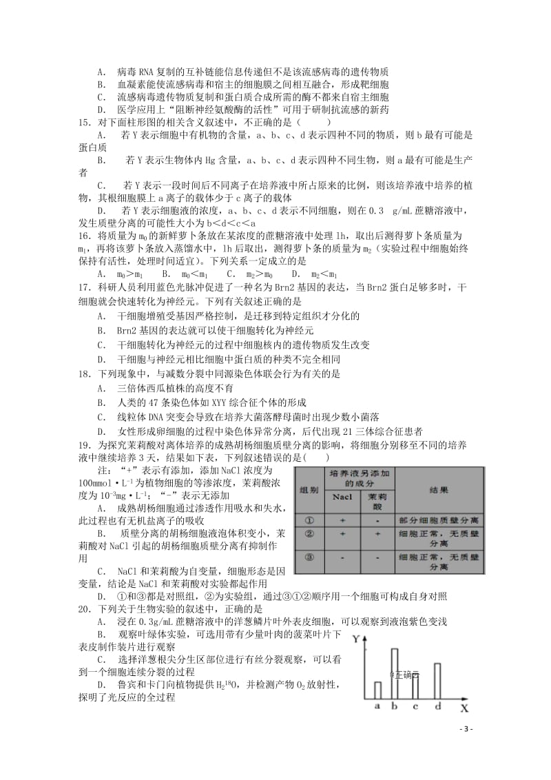 江西省宜丰中学2019届高三生物上学期第二次月考试题2019012801113.doc_第3页