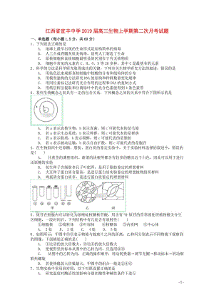 江西省宜丰中学2019届高三生物上学期第二次月考试题2019012801113.doc