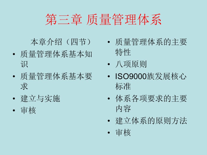 质量管理体系基础学习.ppt_第1页