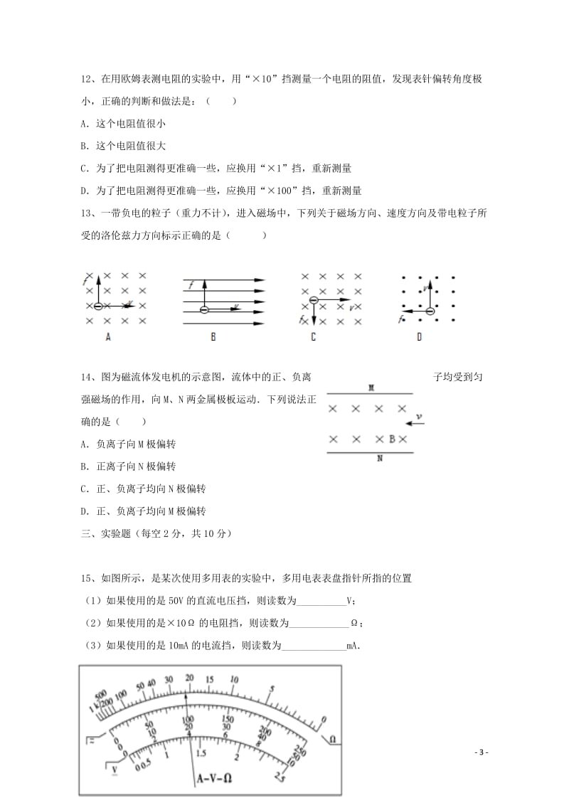 黑龙江省鸡西市第十九中学2016_2017学年高二物理上学期期末考试试题201901020221.doc_第3页