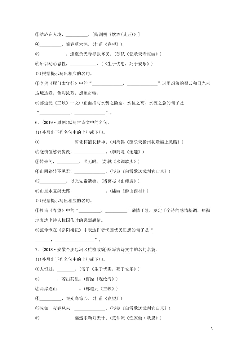 安徽省2019年中考语文专题复习一名句名篇默写训练20190109139.doc_第3页