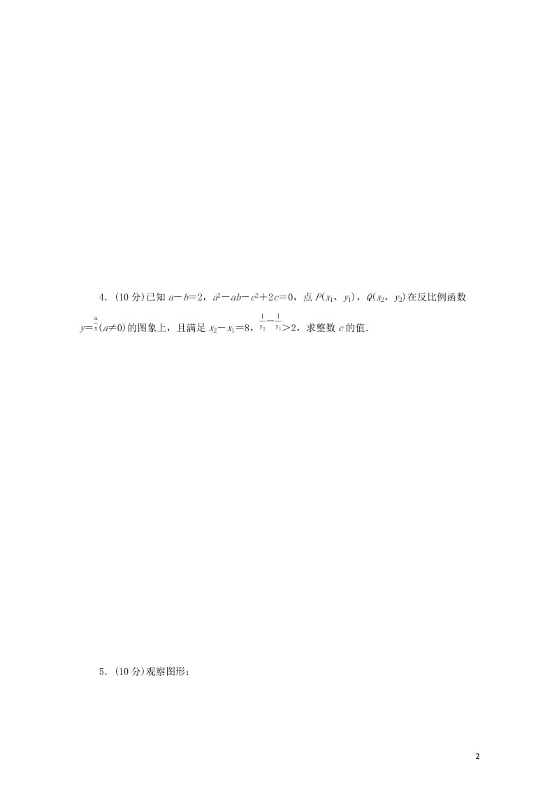 福建省2019年中考数学总复习限时训练10中考中级练五练习题20190109365.docx_第2页