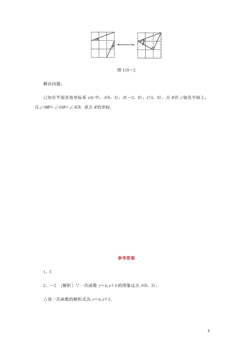 福建省2019年中考数学总复习限时训练10中考中级练五练习题20190109365.docx_第3页