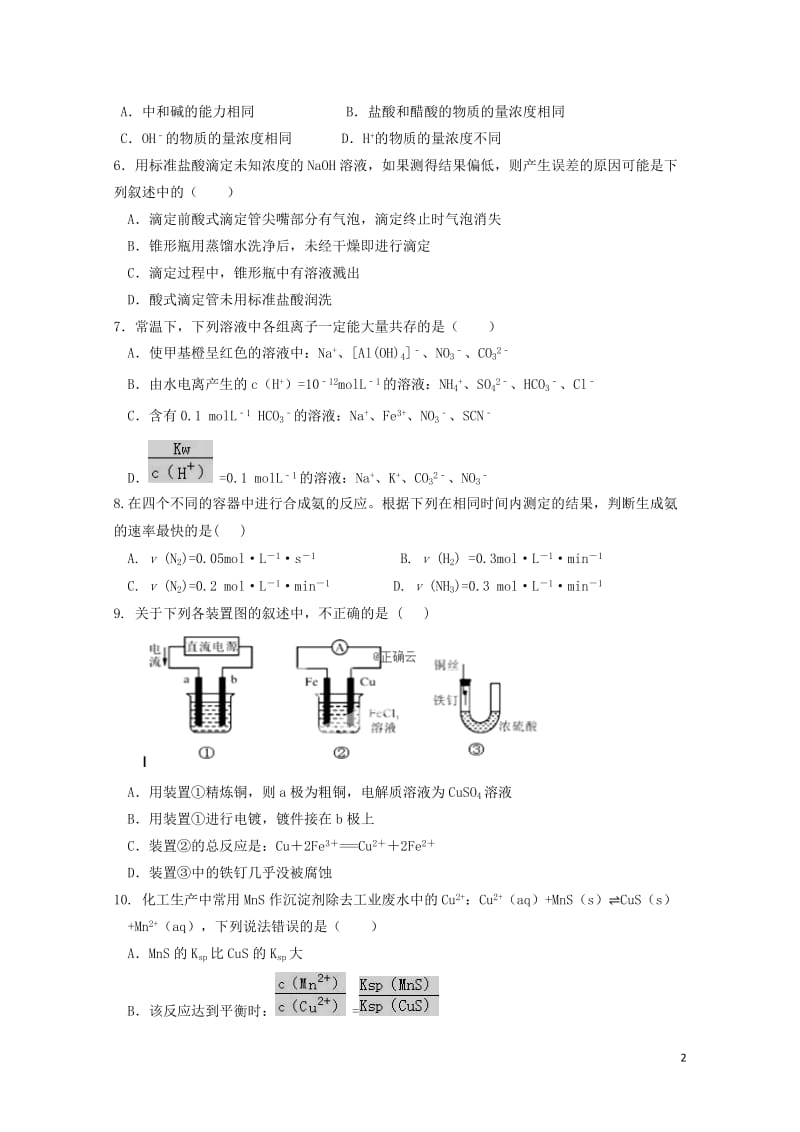 山东省泰安四中2018_2019学年高二化学12月月考试题201901290194.doc_第2页