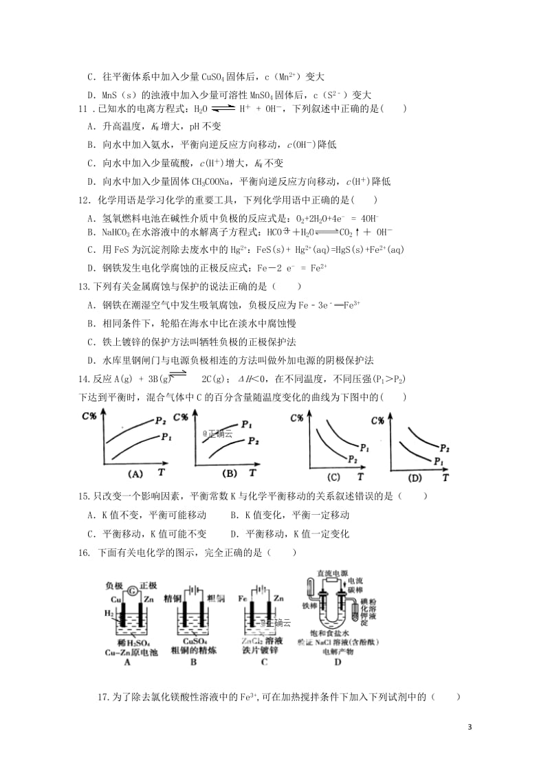 山东省泰安四中2018_2019学年高二化学12月月考试题201901290194.doc_第3页