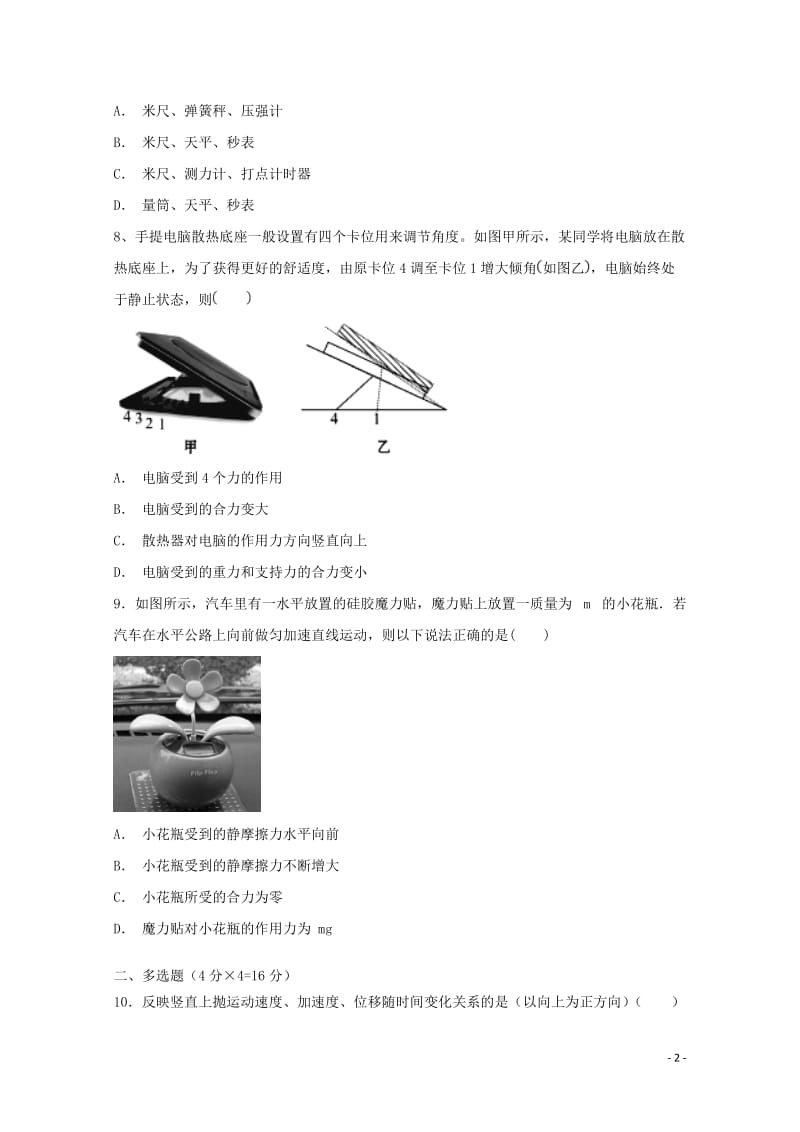 湖北省沙市中学2018_2019学年高一物理12月月考试题201901290298.doc_第2页