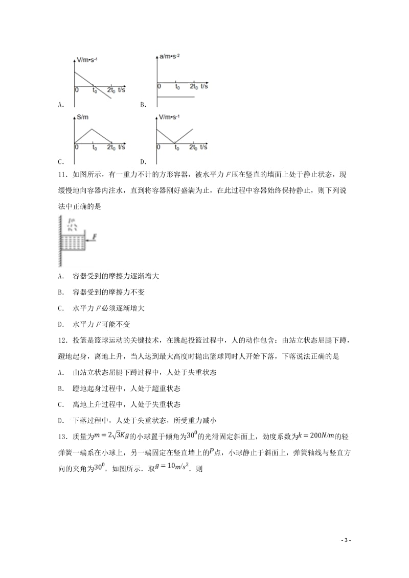 湖北省沙市中学2018_2019学年高一物理12月月考试题201901290298.doc_第3页