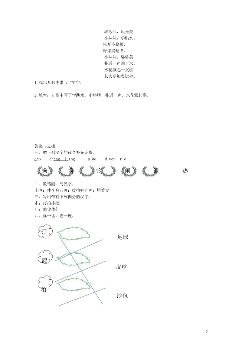 2019一年级语文下册识字二7操场上第2课时练习新人教版20190321141.wps_第2页