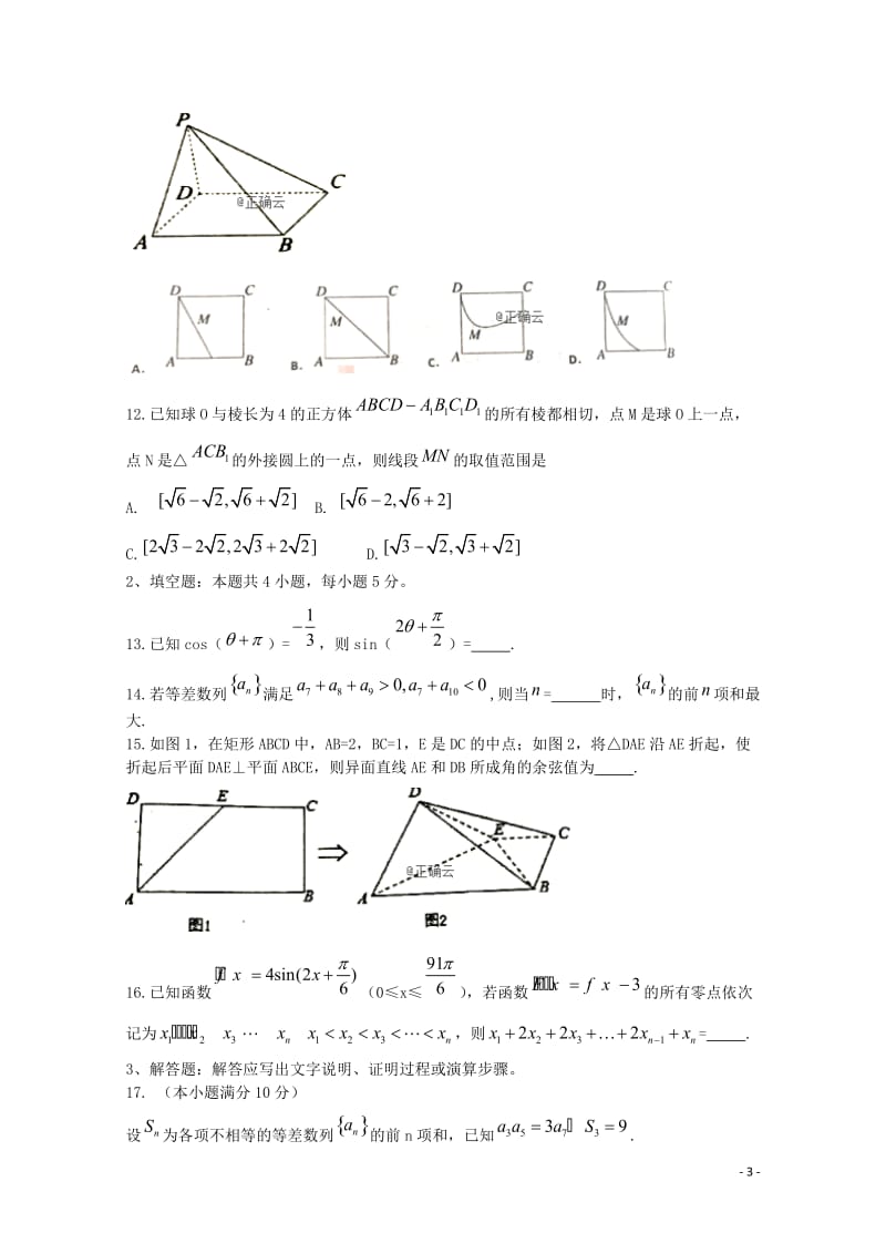 江西省宜丰中学2019届高三数学上学期期中试题理2019012802118.doc_第3页