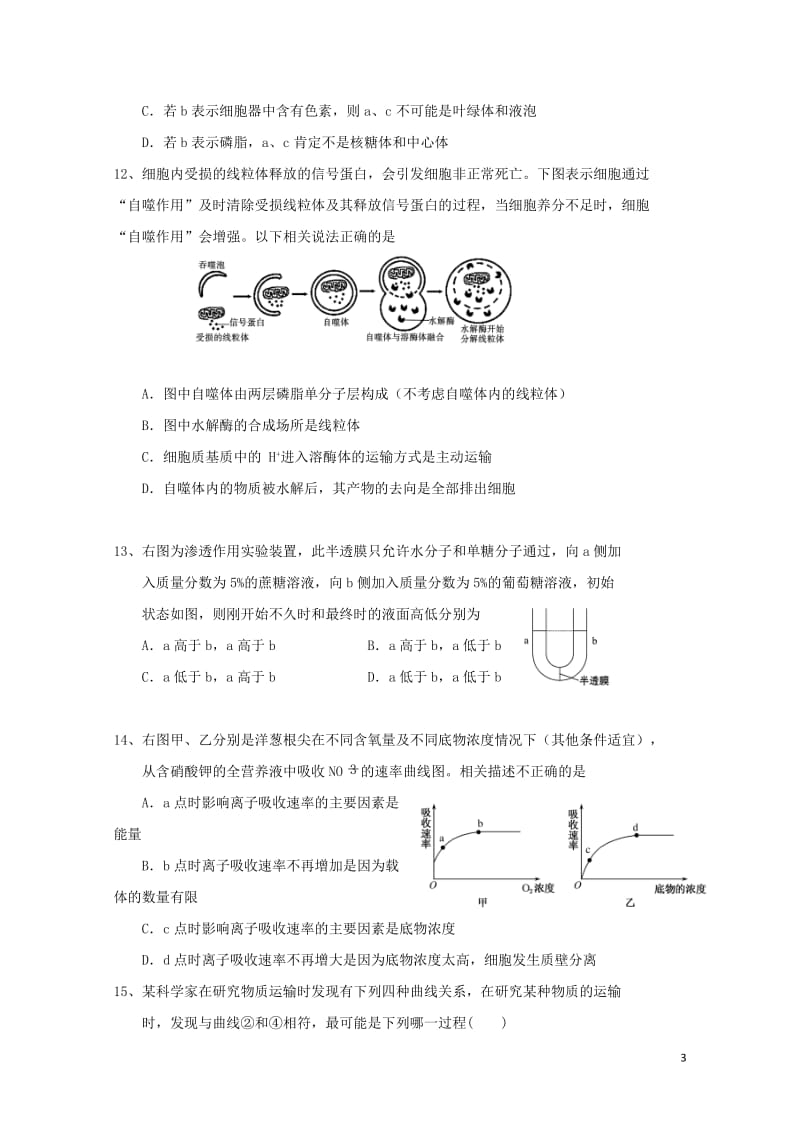 广东省揭阳市惠来县第一中学2018_2019学年高一生物上学期第二次阶段考试试题无答案201812290178.doc_第3页