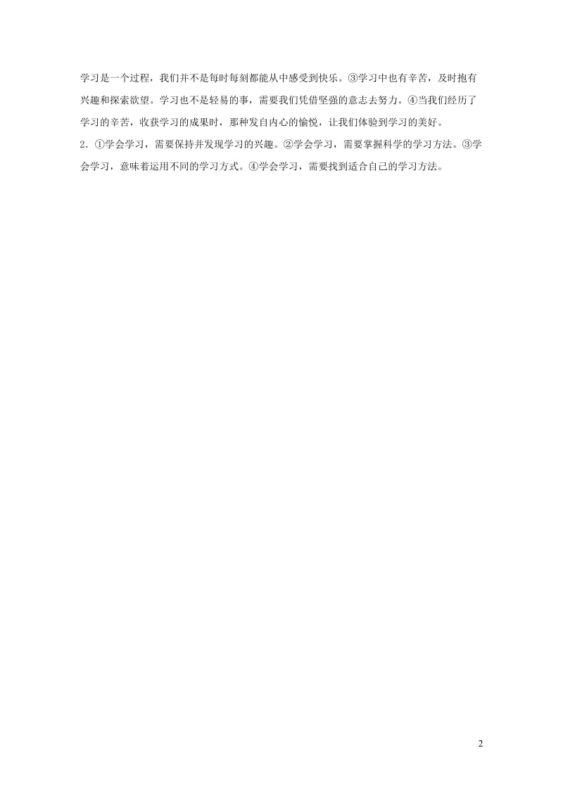 福建省2019年中考道德与法治总复习七上第一单元成长的节拍热点素材链接20190104450.doc_第2页