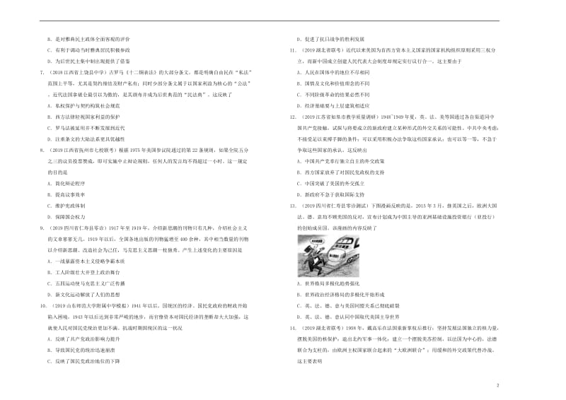 吉林省梅河口一中2018_2019学年高三历史上学期期末考试试题201901280191.doc_第2页