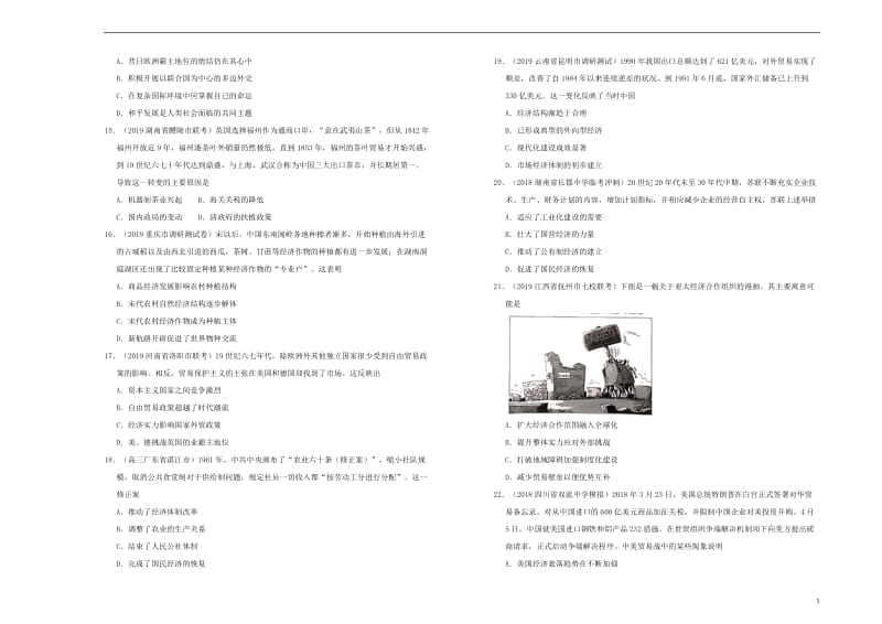 吉林省梅河口一中2018_2019学年高三历史上学期期末考试试题201901280191.doc_第3页