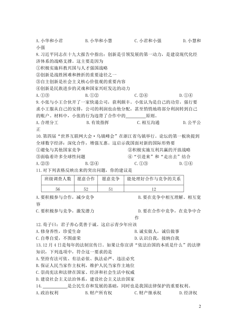 江苏省江都区六校2018届九年级思想品德上学期12月月考试题苏教版20190108337.doc_第2页