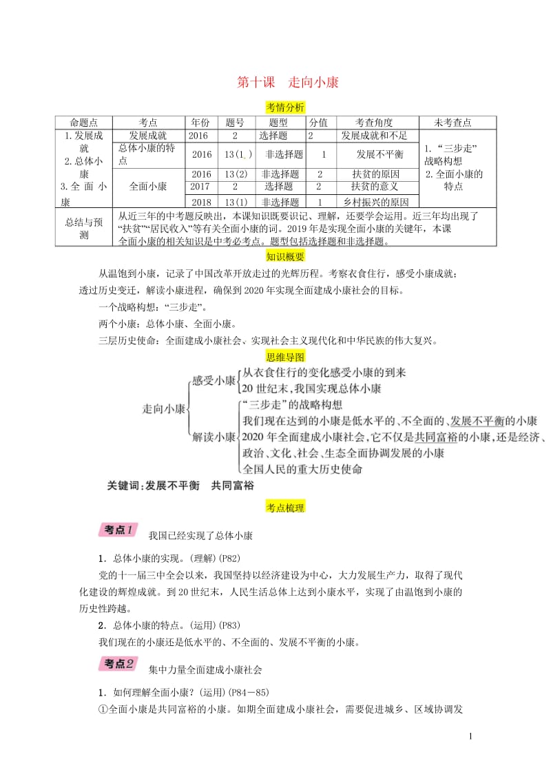 四川省宜宾市2019年中考道德与法治总复习九上第4单元财富论坛第10课走向械习题教科版2019021.wps_第1页