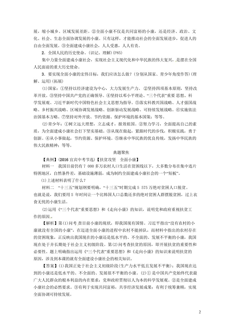 四川省宜宾市2019年中考道德与法治总复习九上第4单元财富论坛第10课走向械习题教科版2019021.wps_第2页