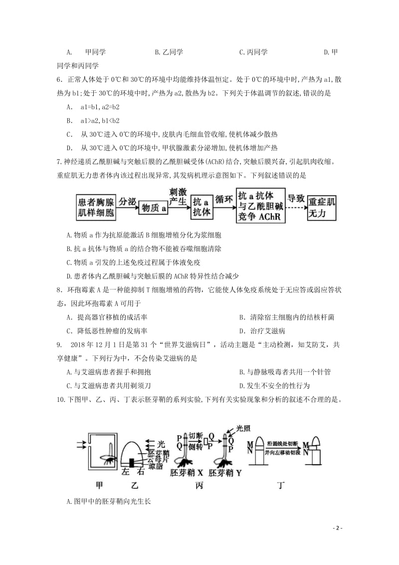 湖南省醴陵市第二中学2018_2019学年高二生物12月月考试题2019012902105.doc_第2页