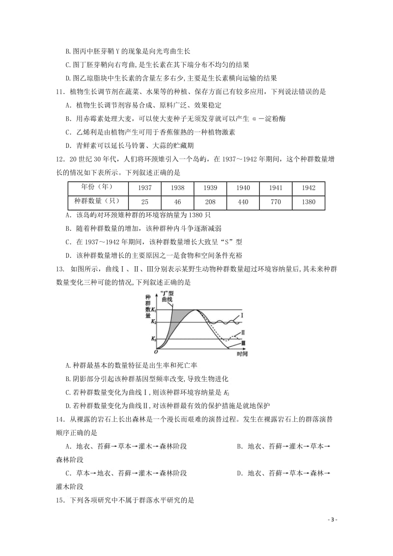 湖南省醴陵市第二中学2018_2019学年高二生物12月月考试题2019012902105.doc_第3页