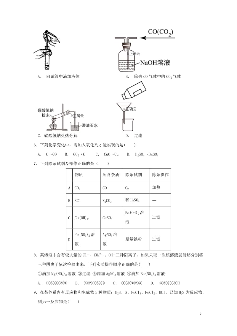 江苏省姜堰二中2018_2019学年高一化学上学期期中试题2019010201112.doc_第2页