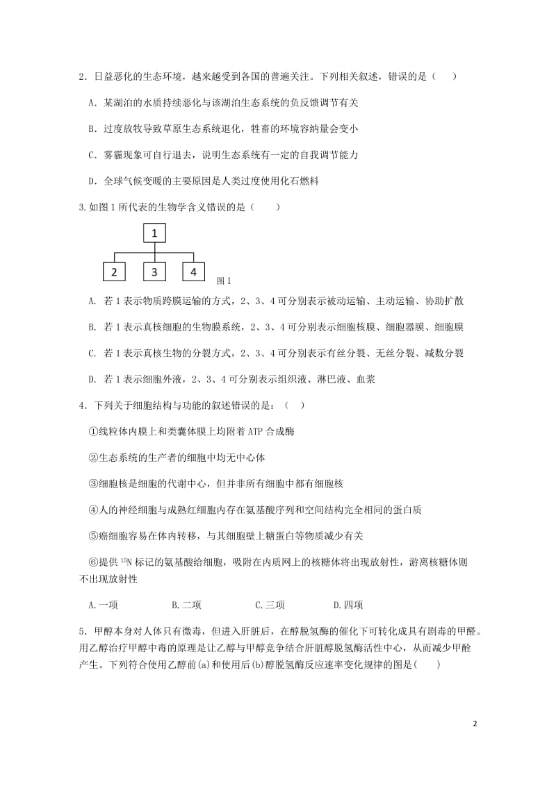 四川省成都市龙泉第二中学2019届高三理综12月月考试题2019013001124.doc_第2页