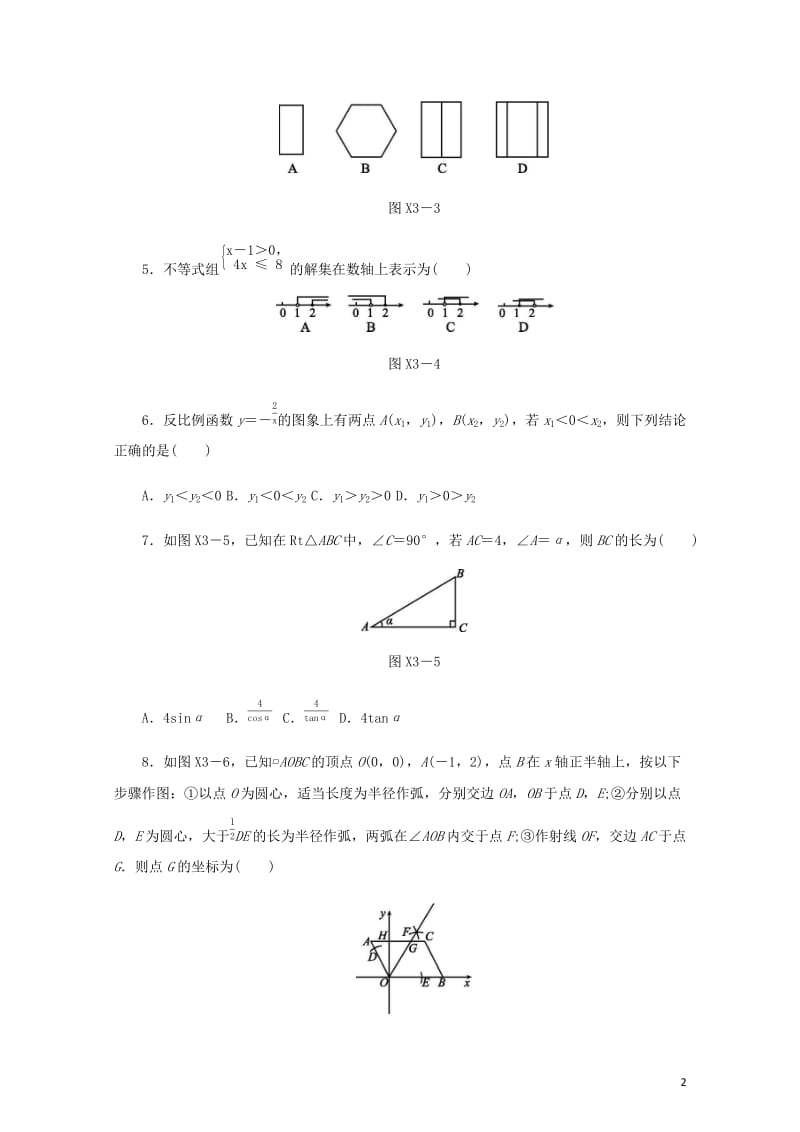 福建省2019年中考数学总复习限时训练03中考初级练三练习题20190109372.docx_第2页