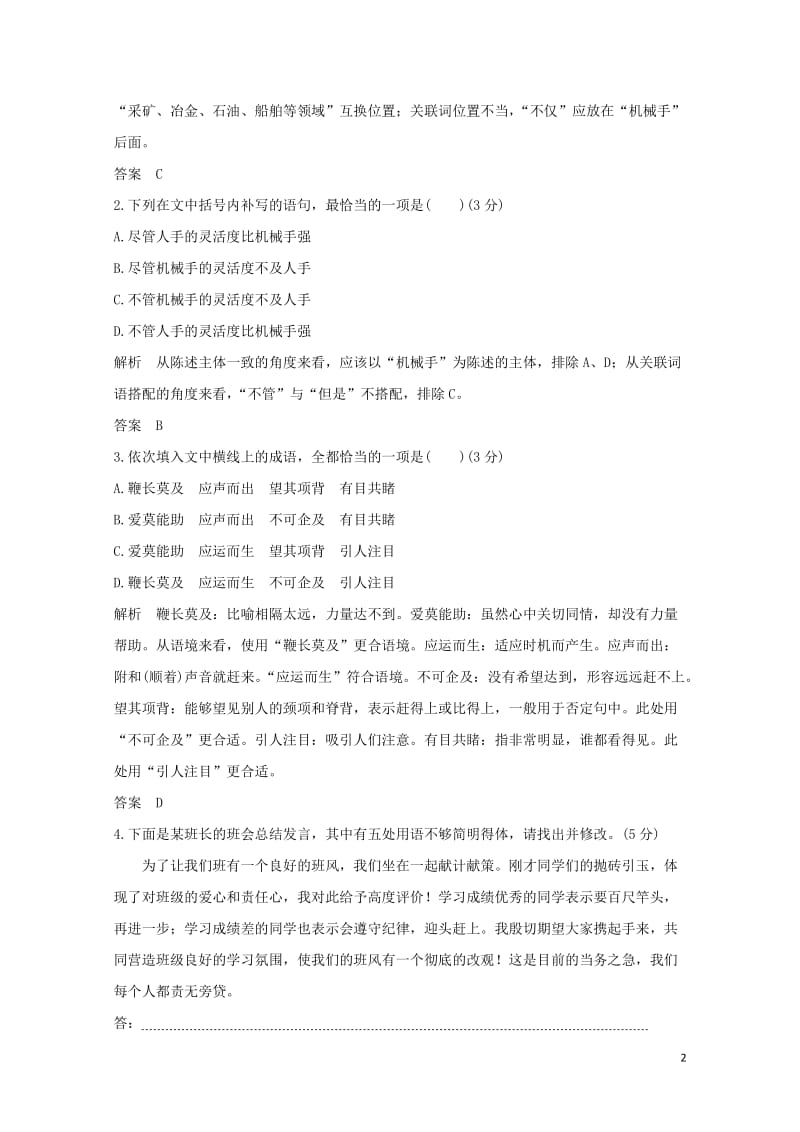 全国通用2019高考语文二轮复习精编冲刺组合练18语言文字运用+名篇名句默写+文言文阅读+作文立意20181230282.doc_第2页