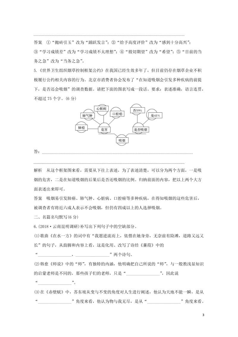 全国通用2019高考语文二轮复习精编冲刺组合练18语言文字运用+名篇名句默写+文言文阅读+作文立意20181230282.doc_第3页